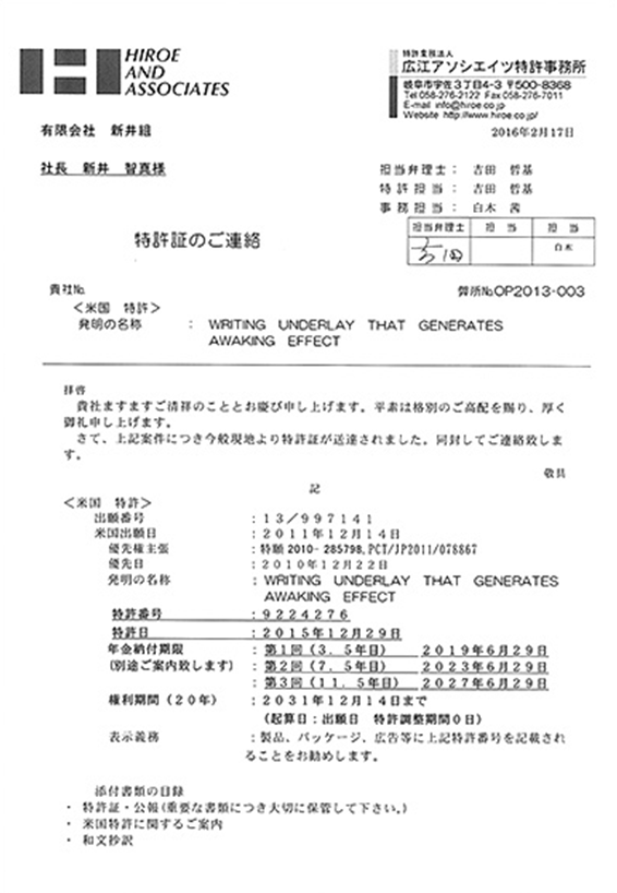 日本国内特許取得